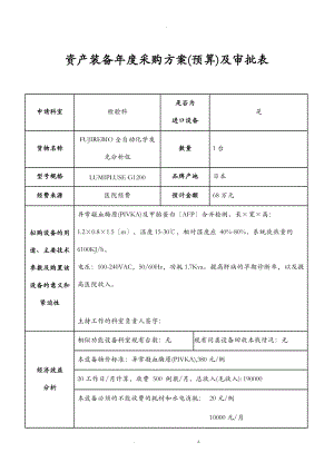 FUJIREBIO全自动化学发光分析仪.doc