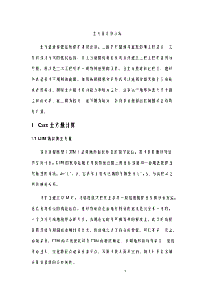 cass土方量计算部分技术总结.doc