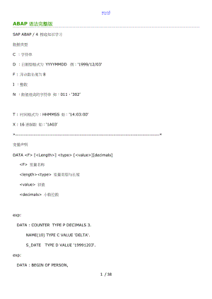 ABAP语法完整版.doc