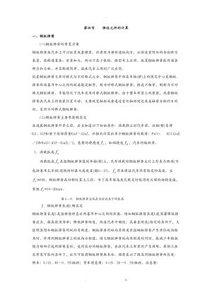64_弹性原件的计算.doc