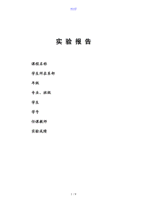 FIFO算法实验报告材料.doc