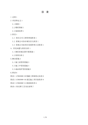 GTS-74003--硬质景观基础沉降常见问题及处理措施.doc