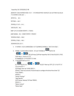 AB-PowerFlex-753变频器调试步骤.doc