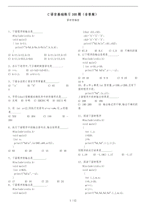 C语言基础练习100题含答案.doc