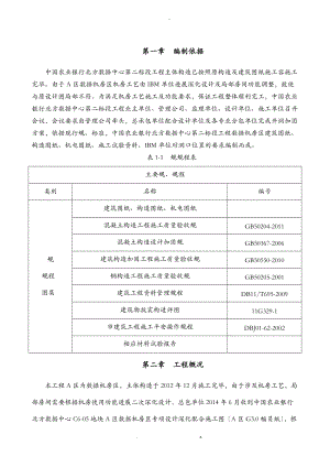 A区开洞加固施工方案及对策.doc
