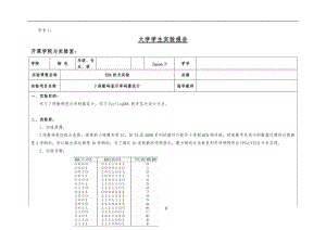 7段数码显示译码器设计说明.doc