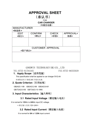5V-2.4A车充规格书双口.doc