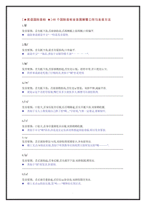 48个国际音标发音图解暨口形及发音方法.doc