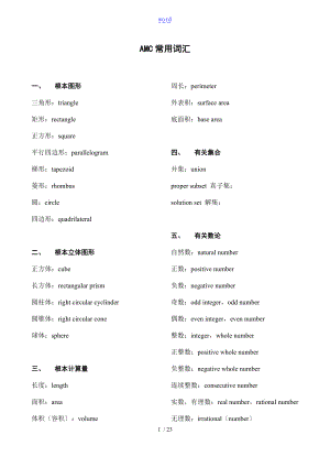 AMC常用词汇和英语数学词汇大全.doc