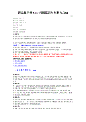 42-液晶显示器CID问题原因及判断及总结.doc