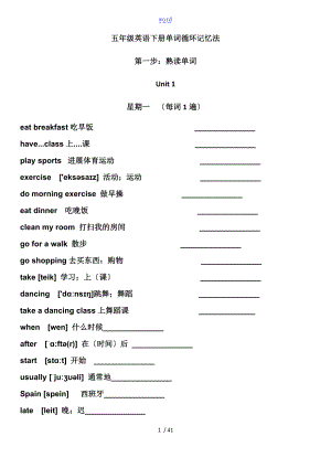 5级下册-代老师英语单词循环记忆法3.doc