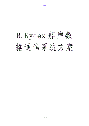 BJRYDE用户操作手册范本.doc
