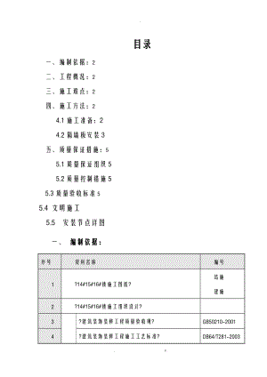 GRC隔墙板施工组织设计.doc