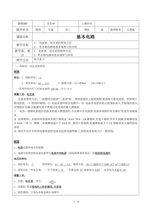 3基础电路简易.doc