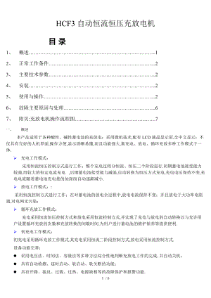 HCF3自动恒流恒压充放电机常规10.5.18使用版.doc