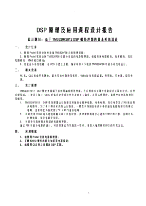 DSP原理及其应用技术_课程设计报告_报告.doc