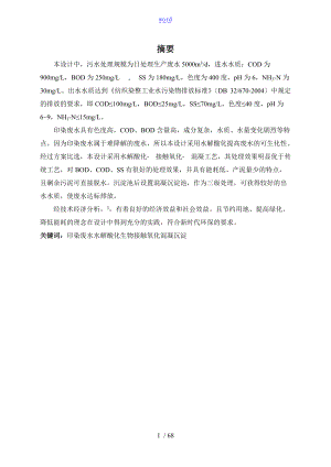 5000吨印染废水处理实用工艺.doc