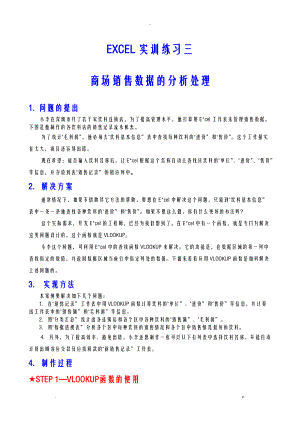 ecel销售数据分析-实训练习.doc
