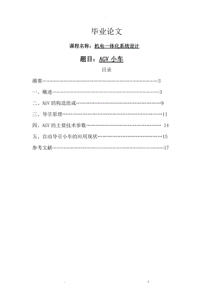 AGV小车论文.doc