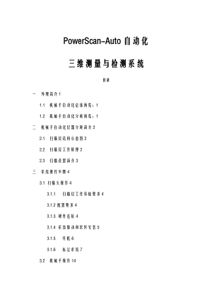 powerscan-auto自动化说明书.doc