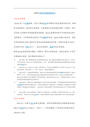 JAVA各种系统框架图简介.doc