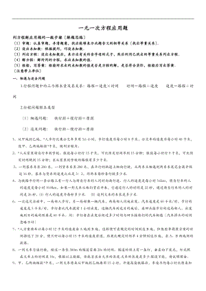 一元一次方程应用题含答案.doc