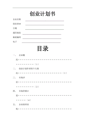 syb创业策划书-化妆.doc