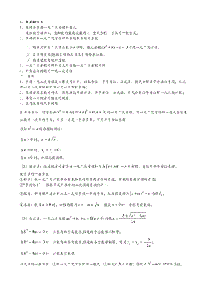 一元二次方程知识点及其应用.doc