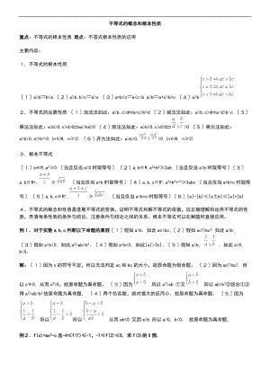 不等式地概念和基本性质.doc