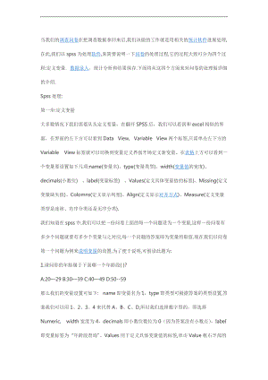 SPSS分析方法.doc