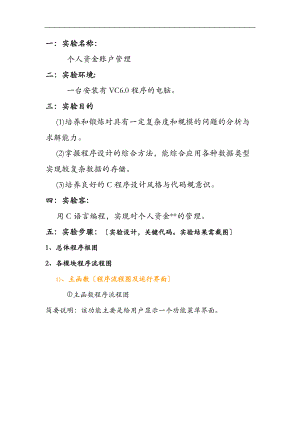个人资金账户管理实验报告.doc
