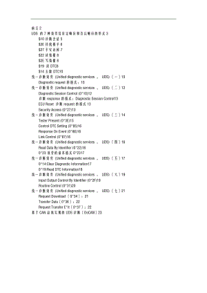 UDS最全内容总结.doc