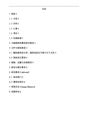 URS-EN.S-008-150万能粉碎机用户需求实用标准.doc