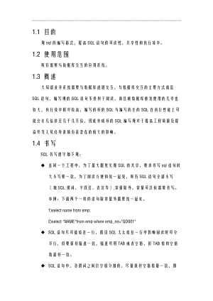 SQL_Server开发通用规范.doc