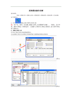 T3采购模块操作说明.doc
