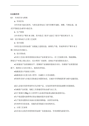 三轮总装车间实用实用工艺方案设计设计.doc