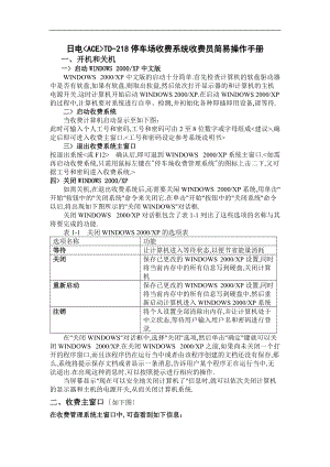 TD-8收费系统简易操作说明书.doc