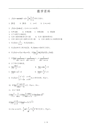 专接本冲刺点睛班数学资料.doc
