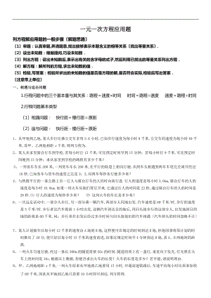 一元一次方程应用题-含答案.doc