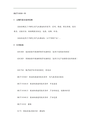 SB1015093FMFQ型气压磨粉机的型号.doc