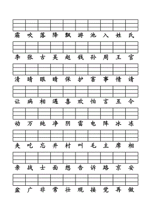一下看字写拼音.doc