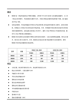 M5838规格书.doc