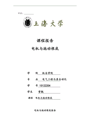 三相异步电机机械特性MATLAB仿真报告材料.doc