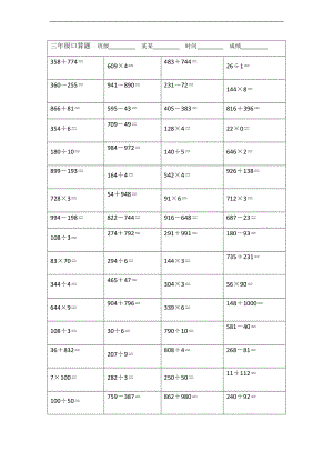 三级口算题50套.doc