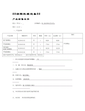 SY000H氢气检测仪.doc