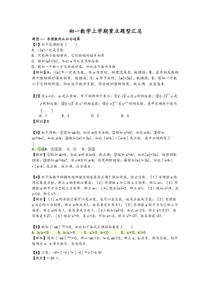 七上数学上重点题型.doc