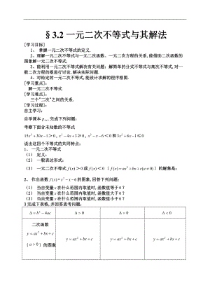 一元二次不等式及其解法导案.doc
