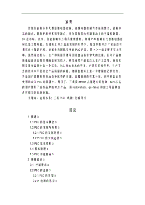 plc运料小车课程设计.doc