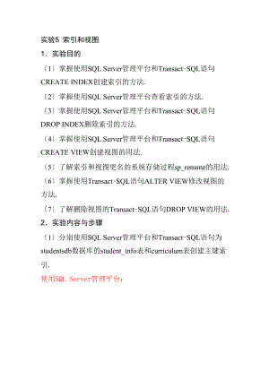 SQL-Serve实验5-索引和视图-.doc