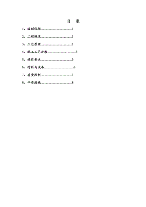 中建三局安装塔吊喷淋系统施工方案及对策.doc